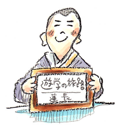 第48話 諸国への遊学