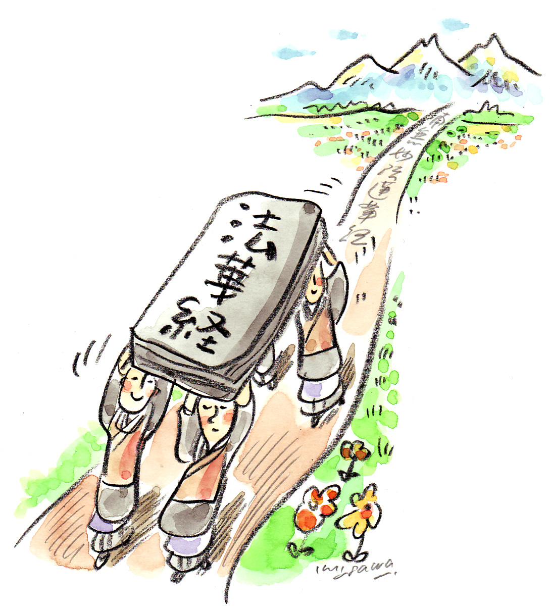 第66話 無量義経の段 その二十四